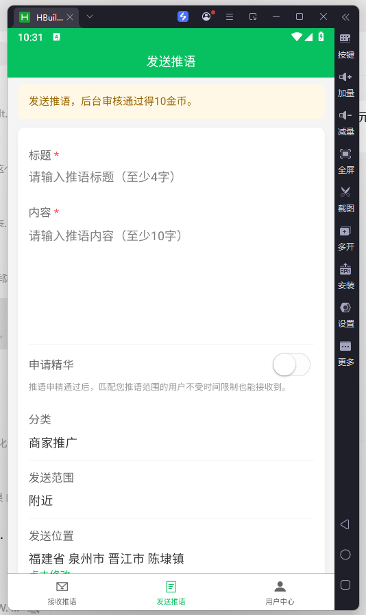 发送推语 - 分类发布信息